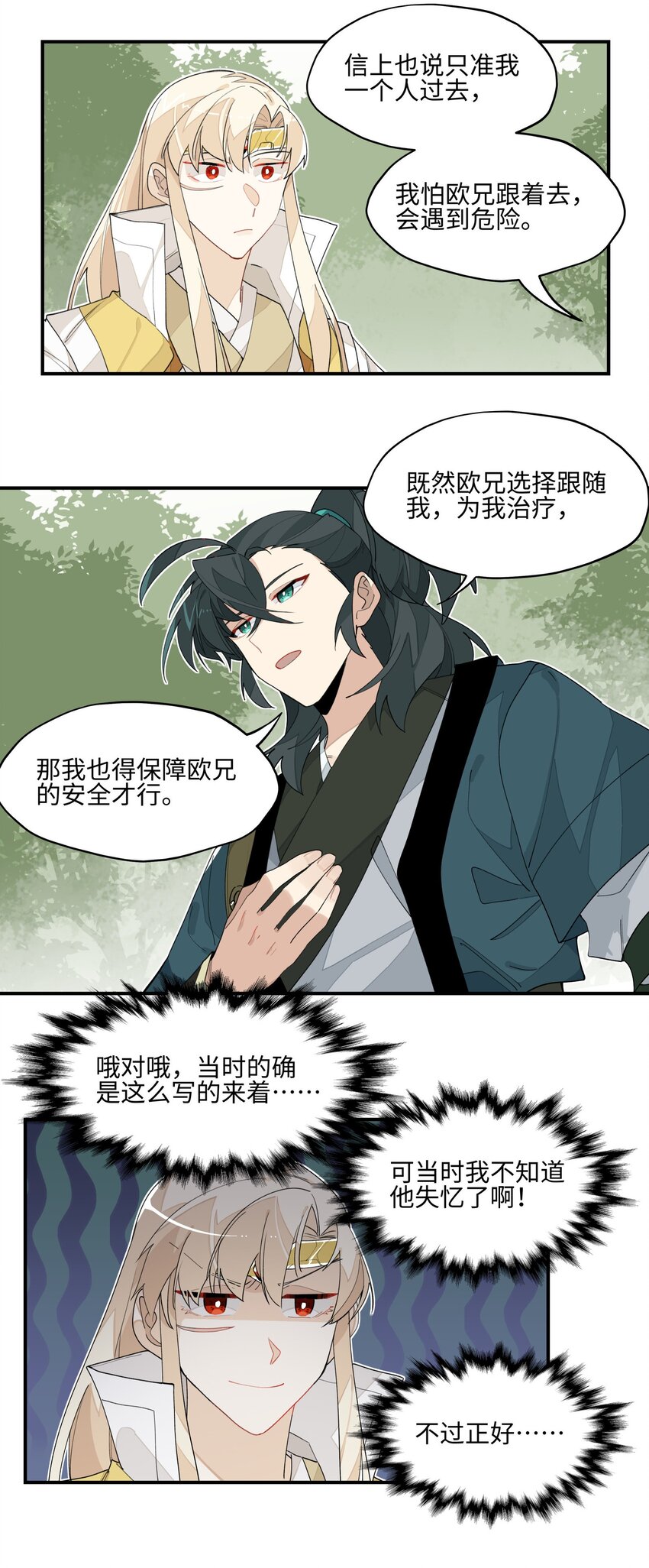 兄台看见我弟了吗漫画,015 不速之客2图