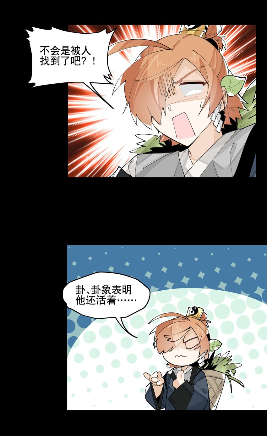 兄台看见我弟了吗漫画,056 意外展开2图