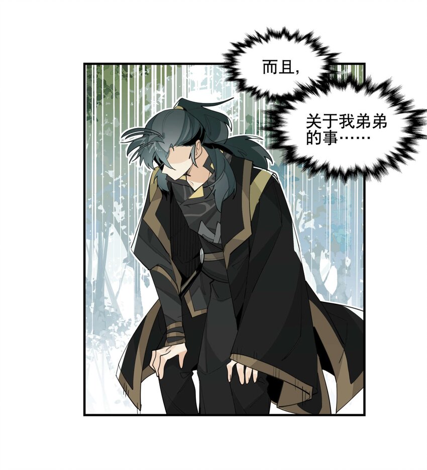 兄台看见我弟了吗漫画,053 不速之客2图