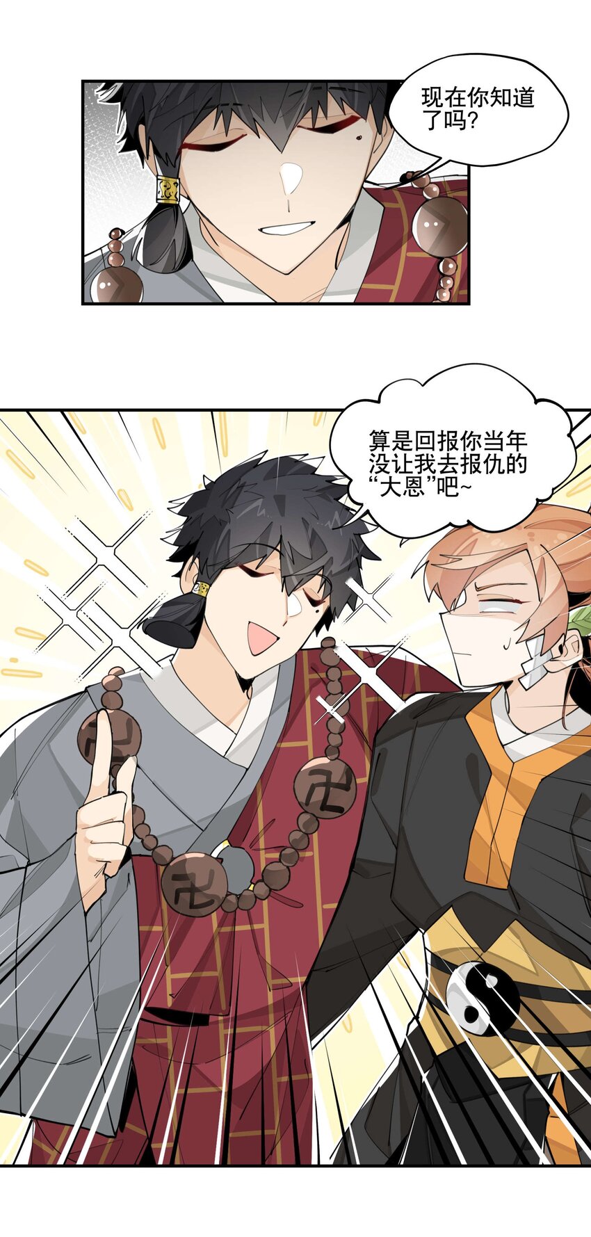 兄台看见我弟了吗漫画,058 说话要严谨2图