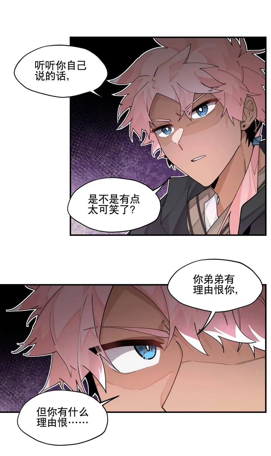 兄台看见我弟了吗漫画,097 处理叛徒2图
