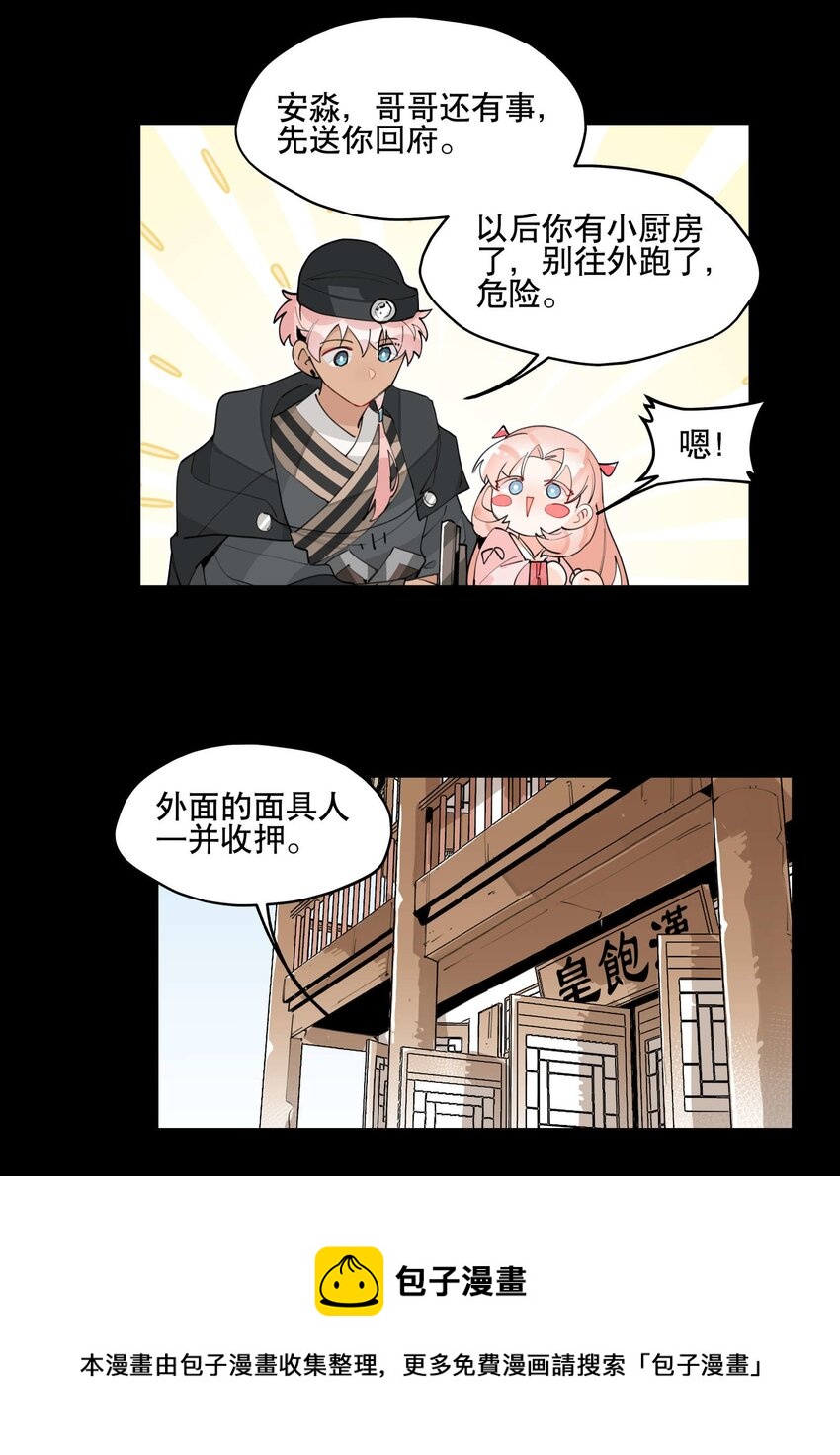 兄台看见我弟了吗漫画,047 夜深人静1图