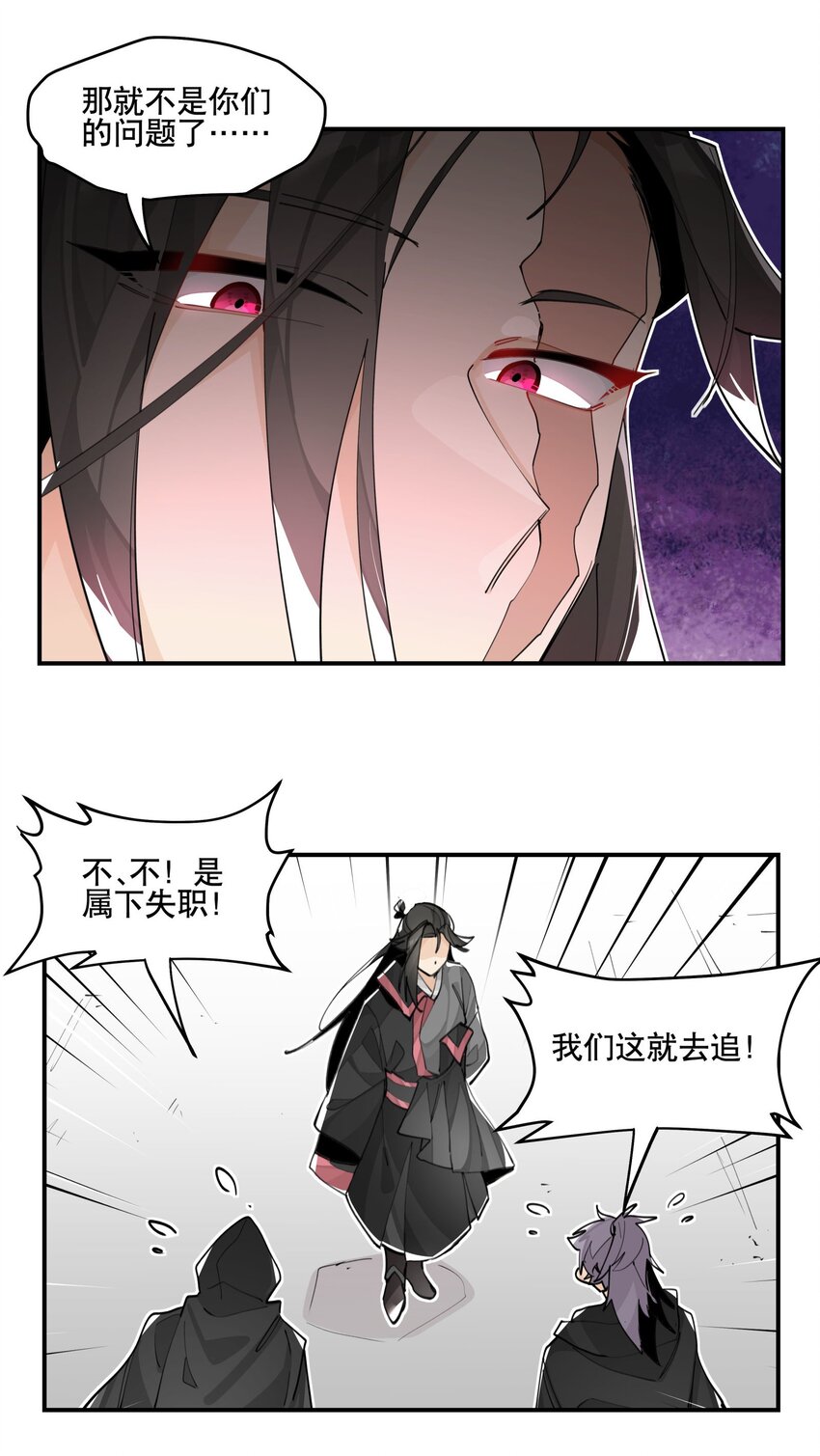 兄台看见我弟了吗漫画,068 红月教的入口1图