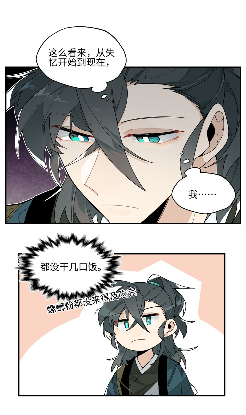 兄台看见我弟了吗漫画,006 钓鱼1图