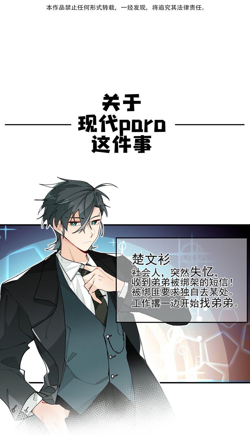兄台看见我弟了吗漫画,联动番外 现代特别篇1图