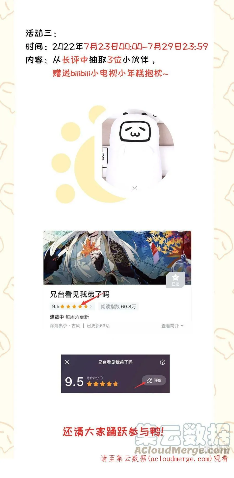 兄台看见我弟了吗漫画,公告 新一卷活动公告2图