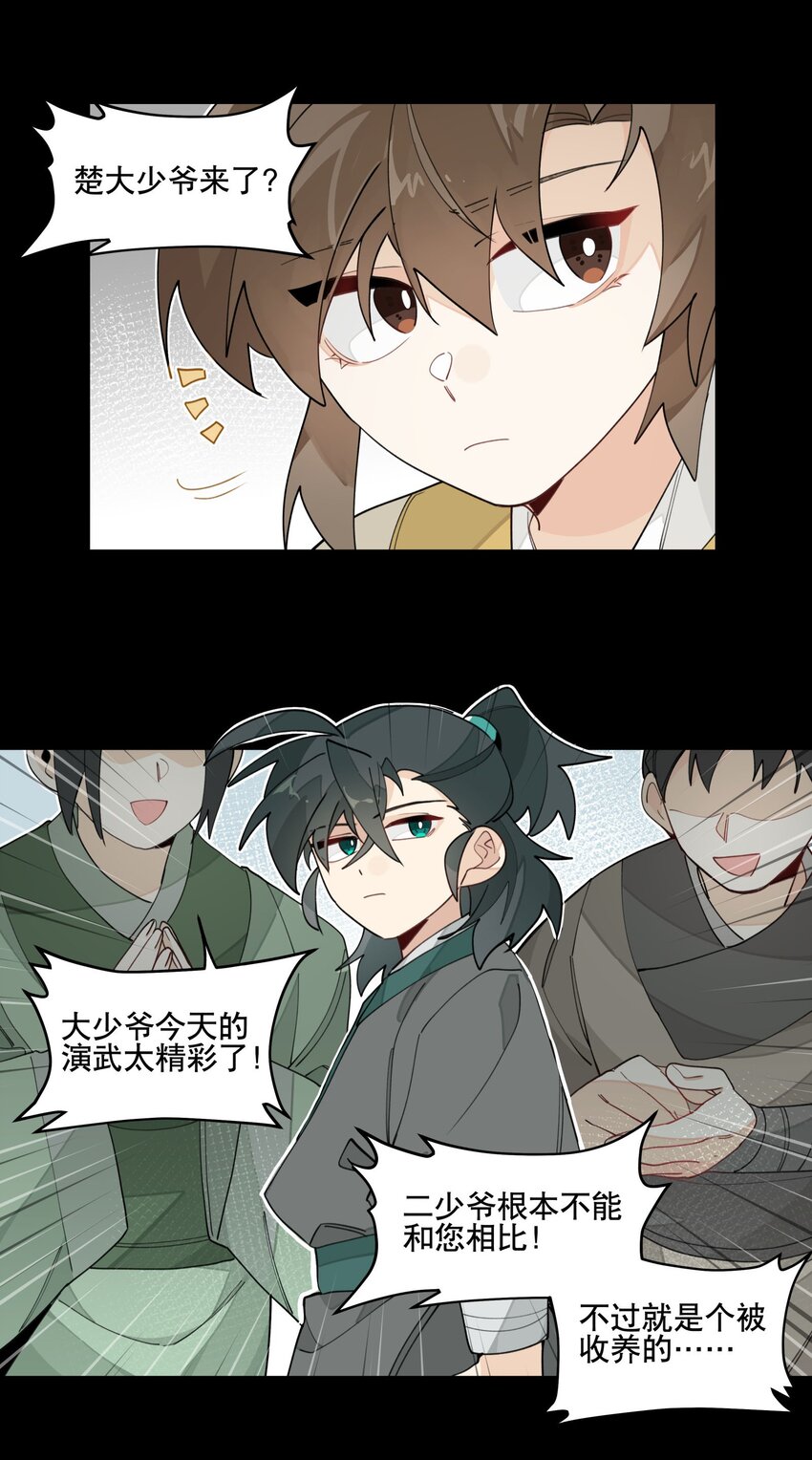 兄台看见我弟了吗漫画,028 不愿想起的往事1图