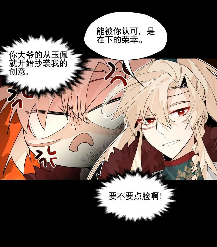 兄台看见我弟了吗漫画,093 背刺？2图
