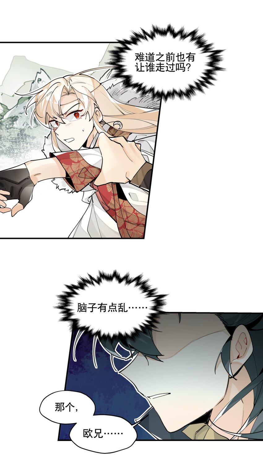 兄台看见我弟了吗漫画,064 命运的交汇2图