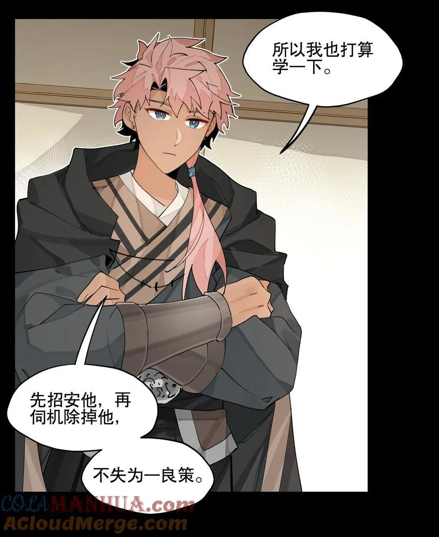 兄台看见我弟了吗漫画,093 背刺？1图