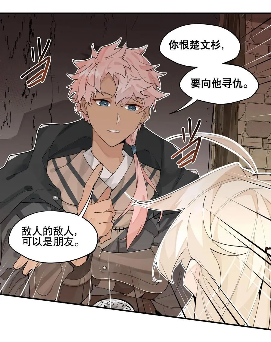 兄台看见我弟了吗漫画,091 达成共识？1图