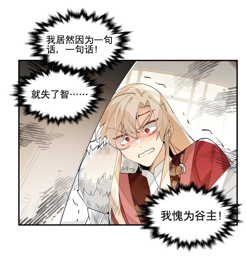 兄台看见我弟了吗漫画,060 红月教的出手1图
