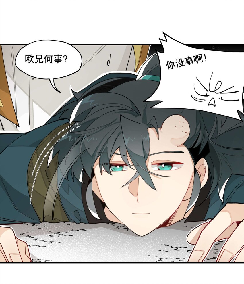 兄台看见我弟了吗漫画,046 突发状况2图