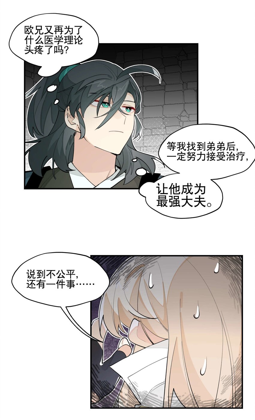兄台看见我弟了吗漫画,039 牢中之事2图