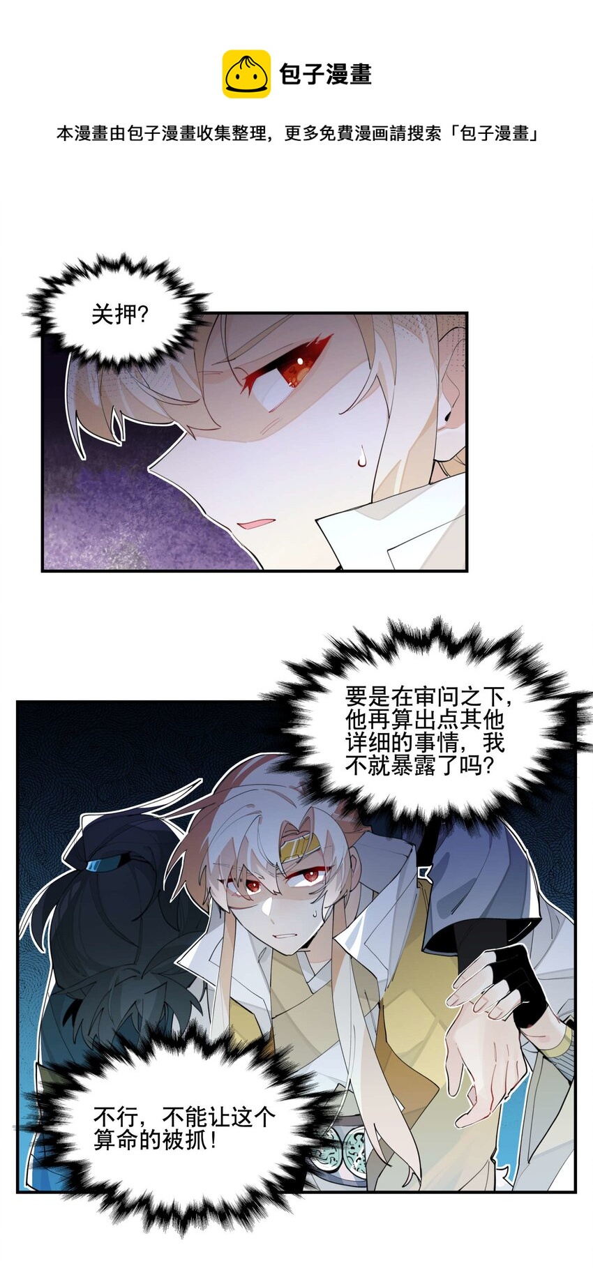 兄台看见我弟了吗漫画,049 不靠谱的帮手1图