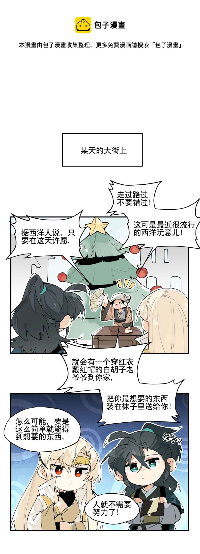 兄台看见我弟了吗漫画,请假公告 圣诞小番外1图