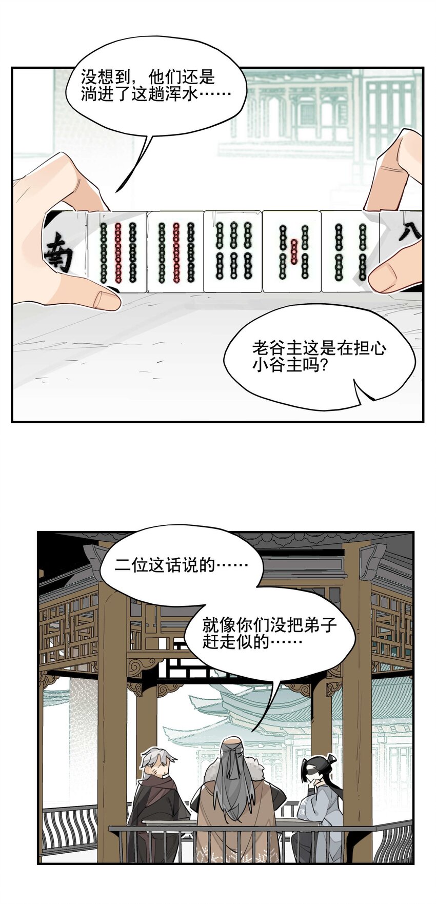 兄台看见我弟了吗漫画,052 三缺一1图