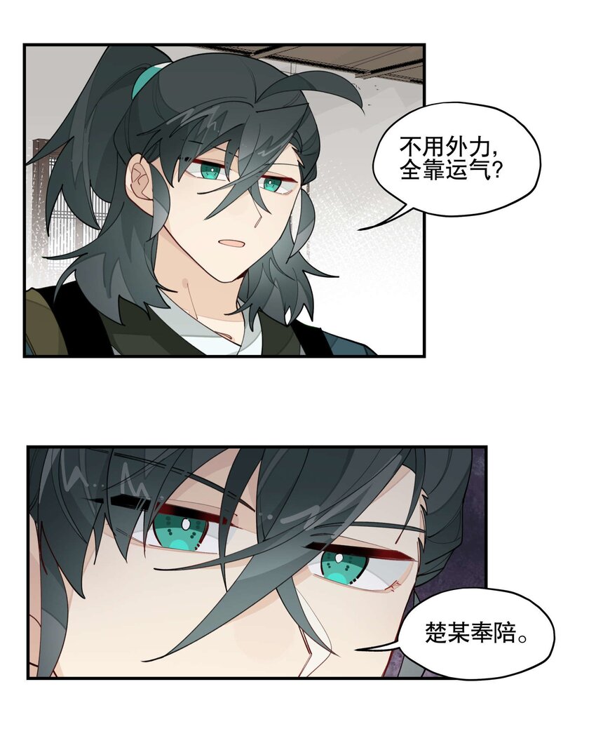 兄台看见我弟了吗漫画,030 旧人和新识2图