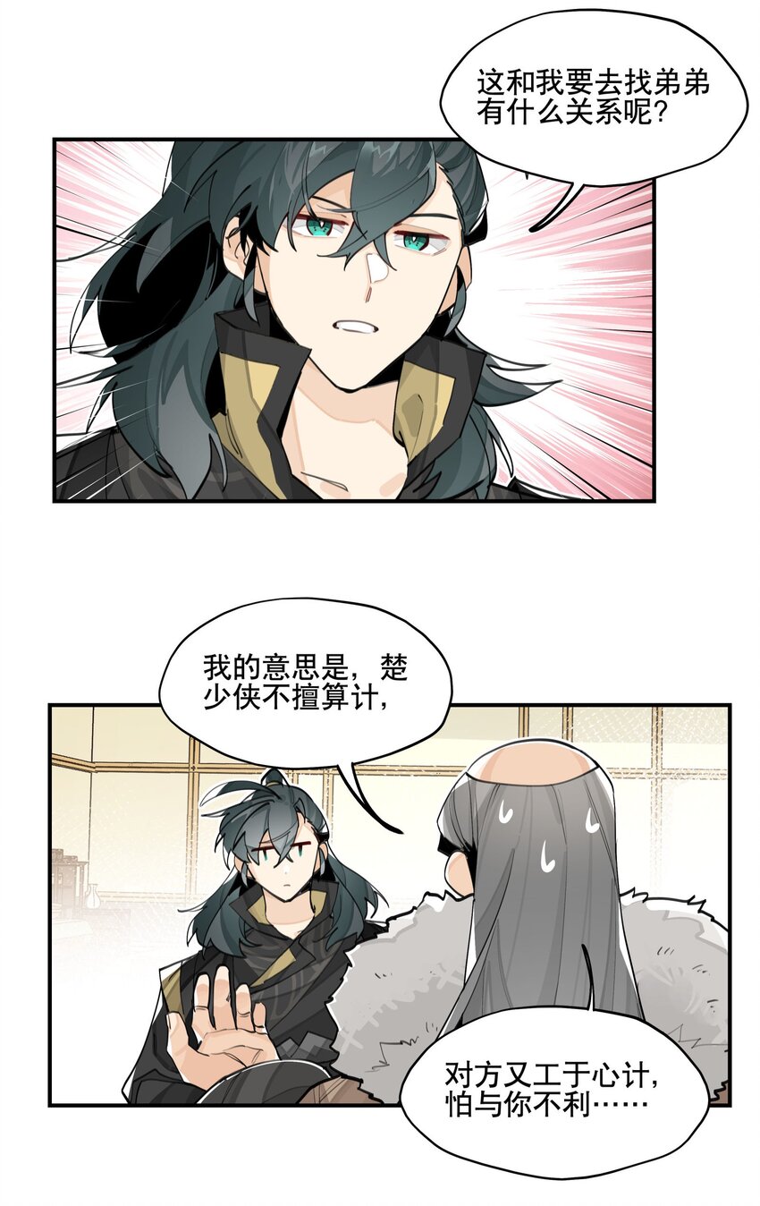 兄台看见我弟了吗漫画,061 排名的阴谋2图