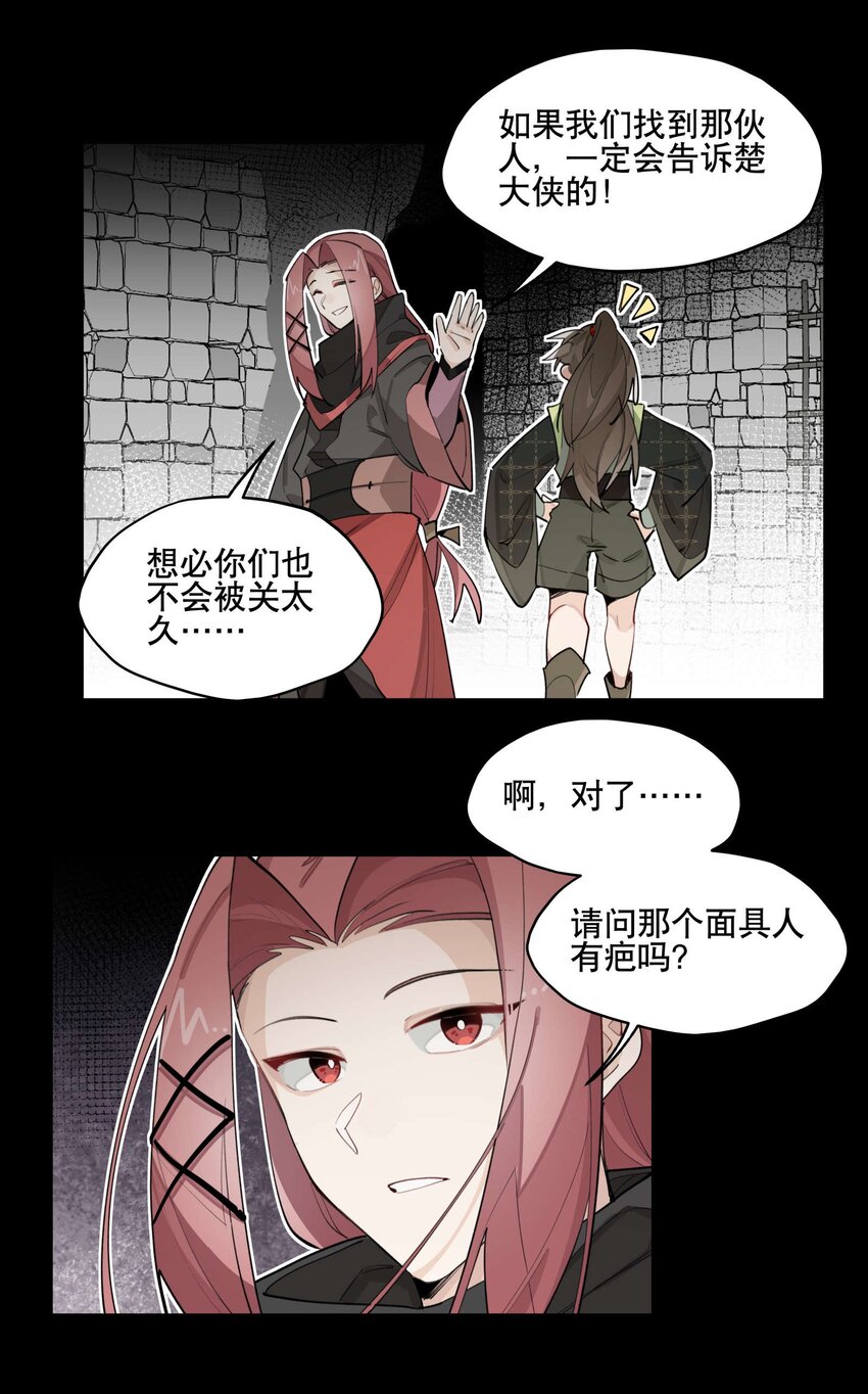 兄台看见我弟了吗漫画,039 牢中之事2图