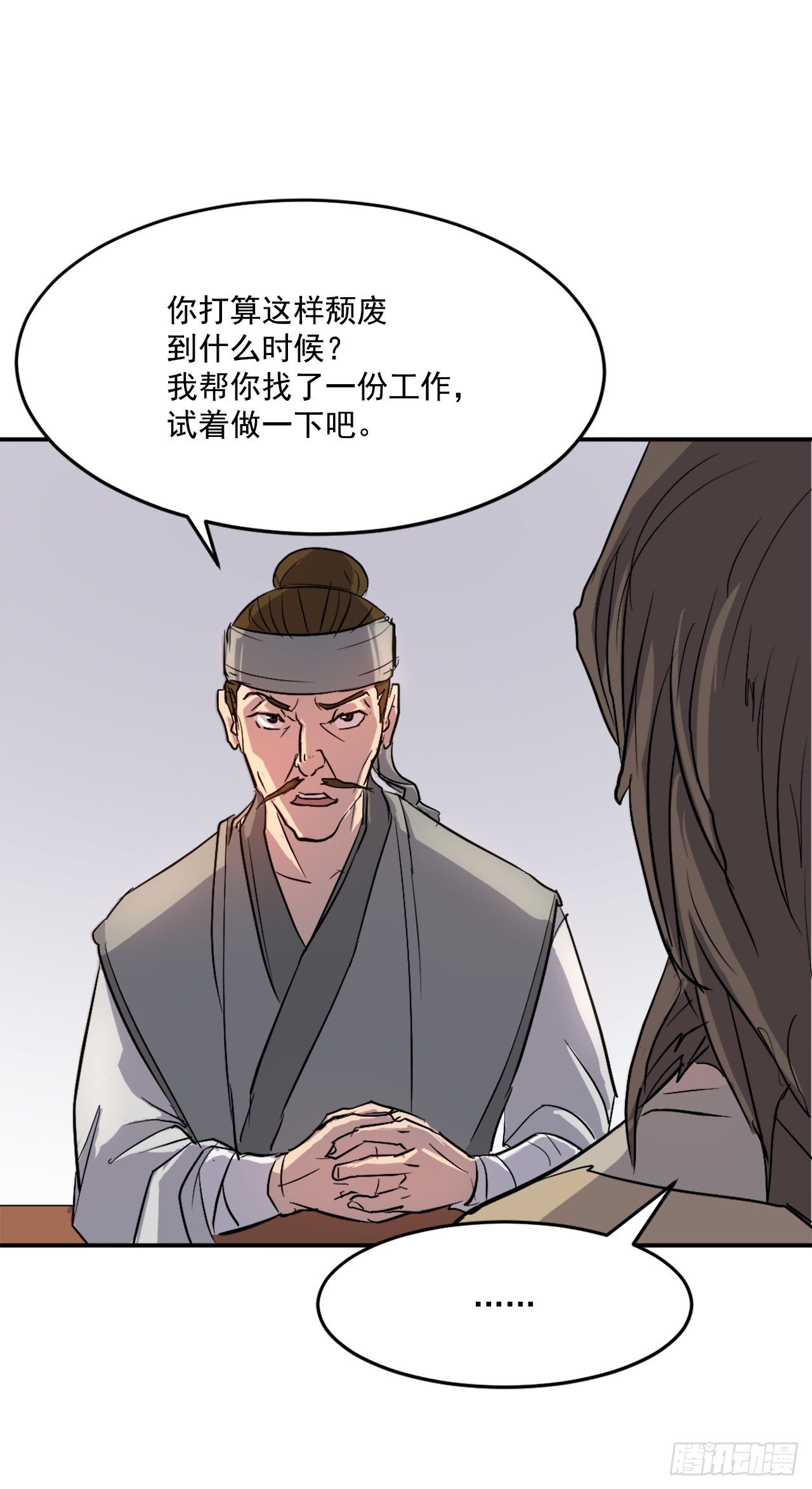 不死武皇漫画,6.天幕山之行1图