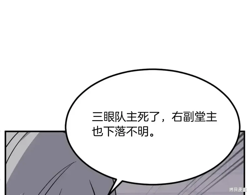 不死至尊漫画,第141话1图