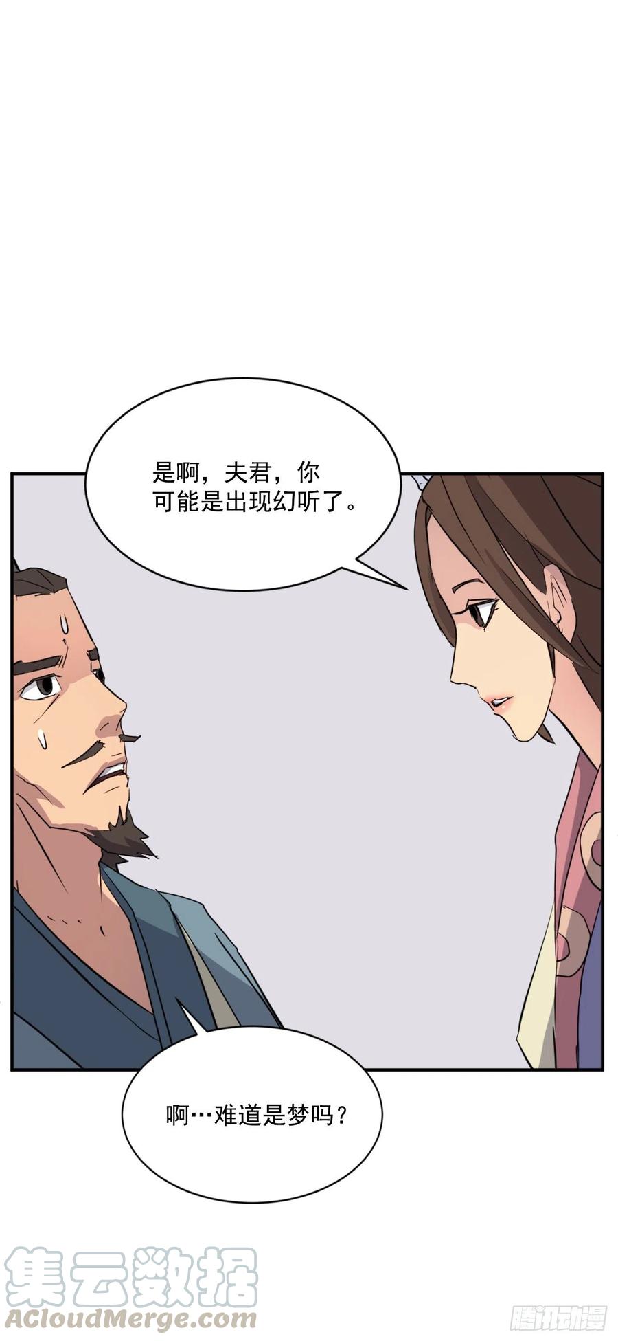 不死至尊漫画,59.回追云庄2图