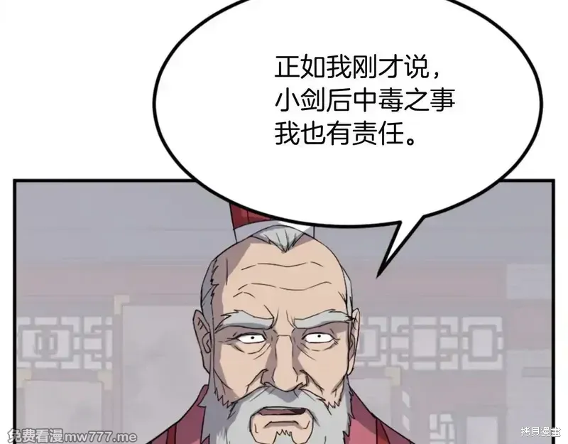 不死至尊漫画,第154话2图