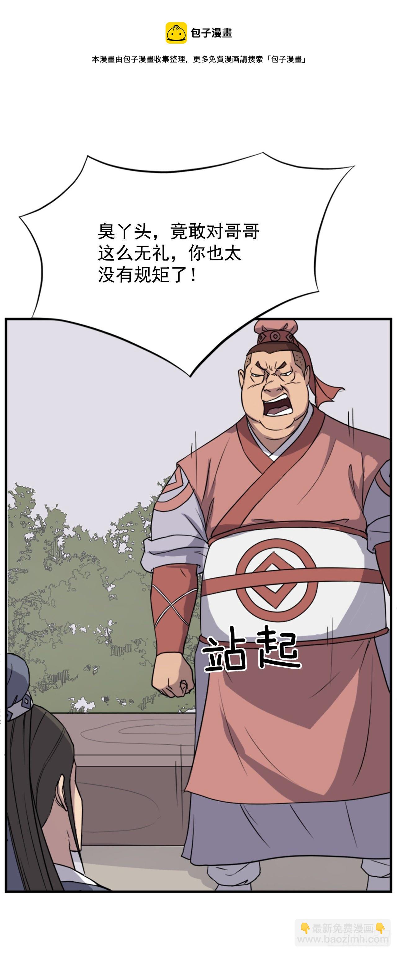 不死至尊东坡居士漫画,98.小便失禁1图