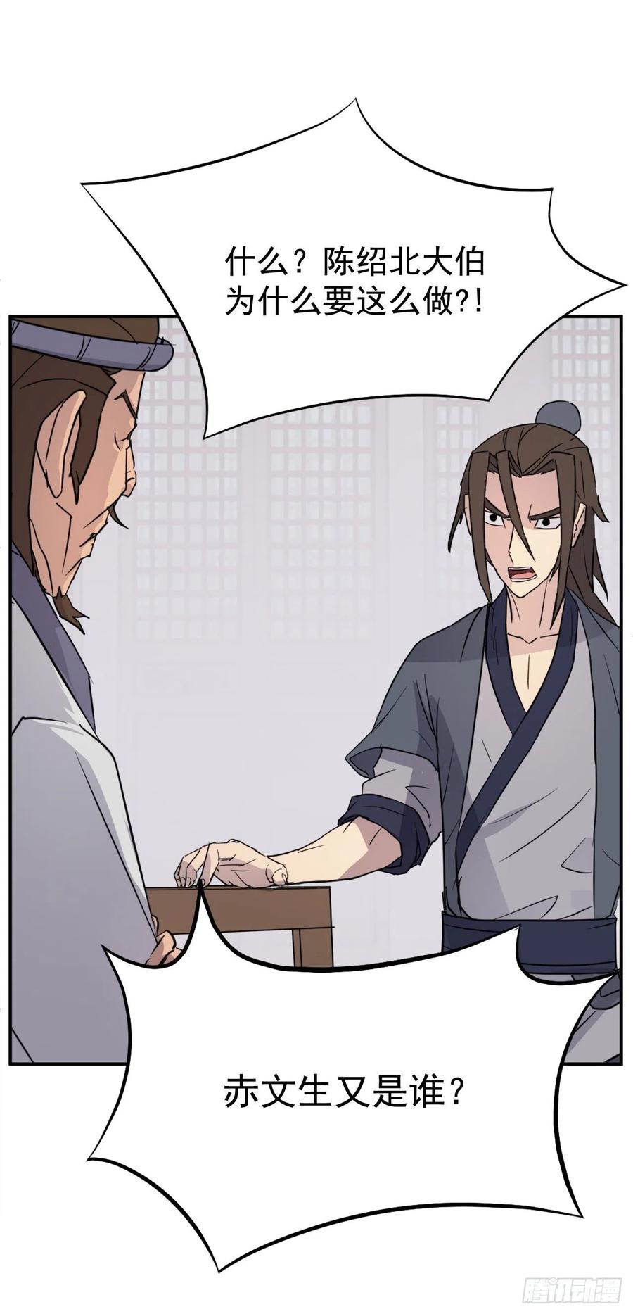 不死至尊漫画,81.谢天谢地1图