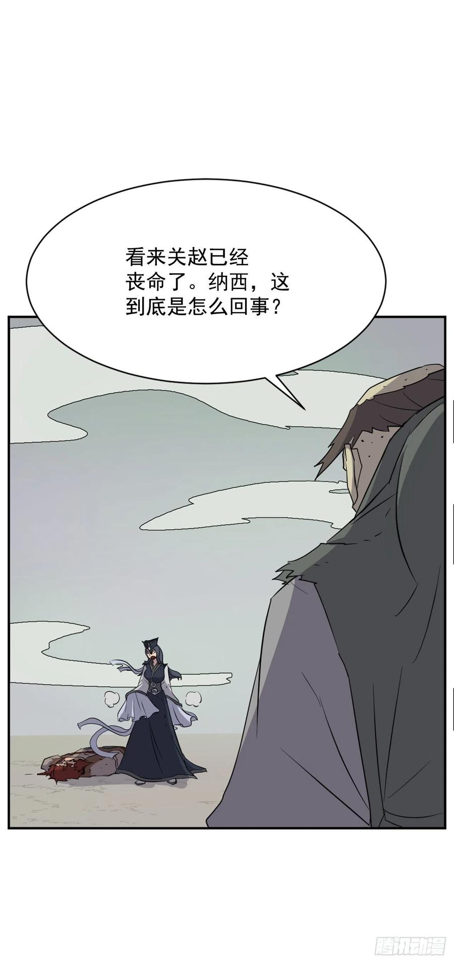 不死武皇漫画,74.重现鬼面修罗2图