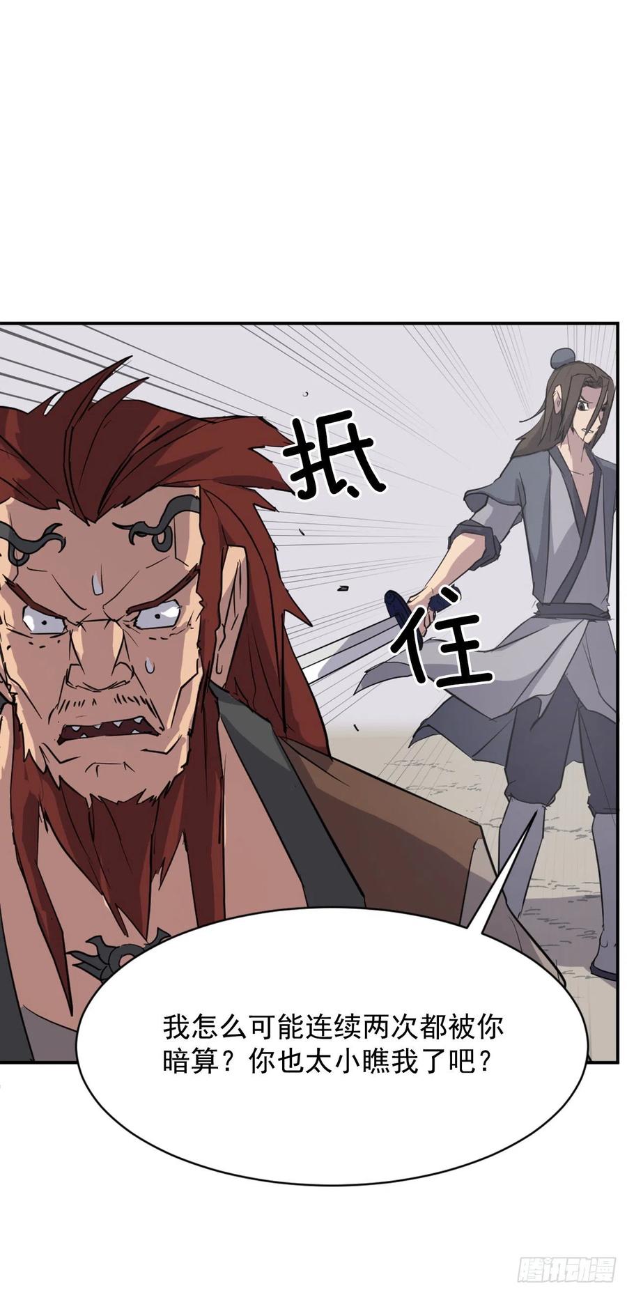 不死至尊漫画,72.夹攻2图