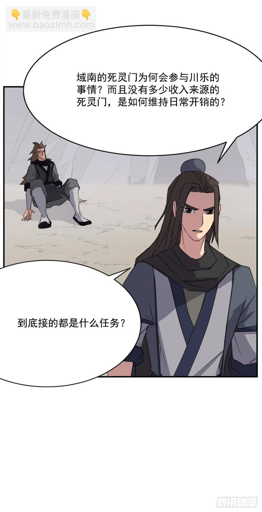 不死至尊漫画,43.武林盟2图