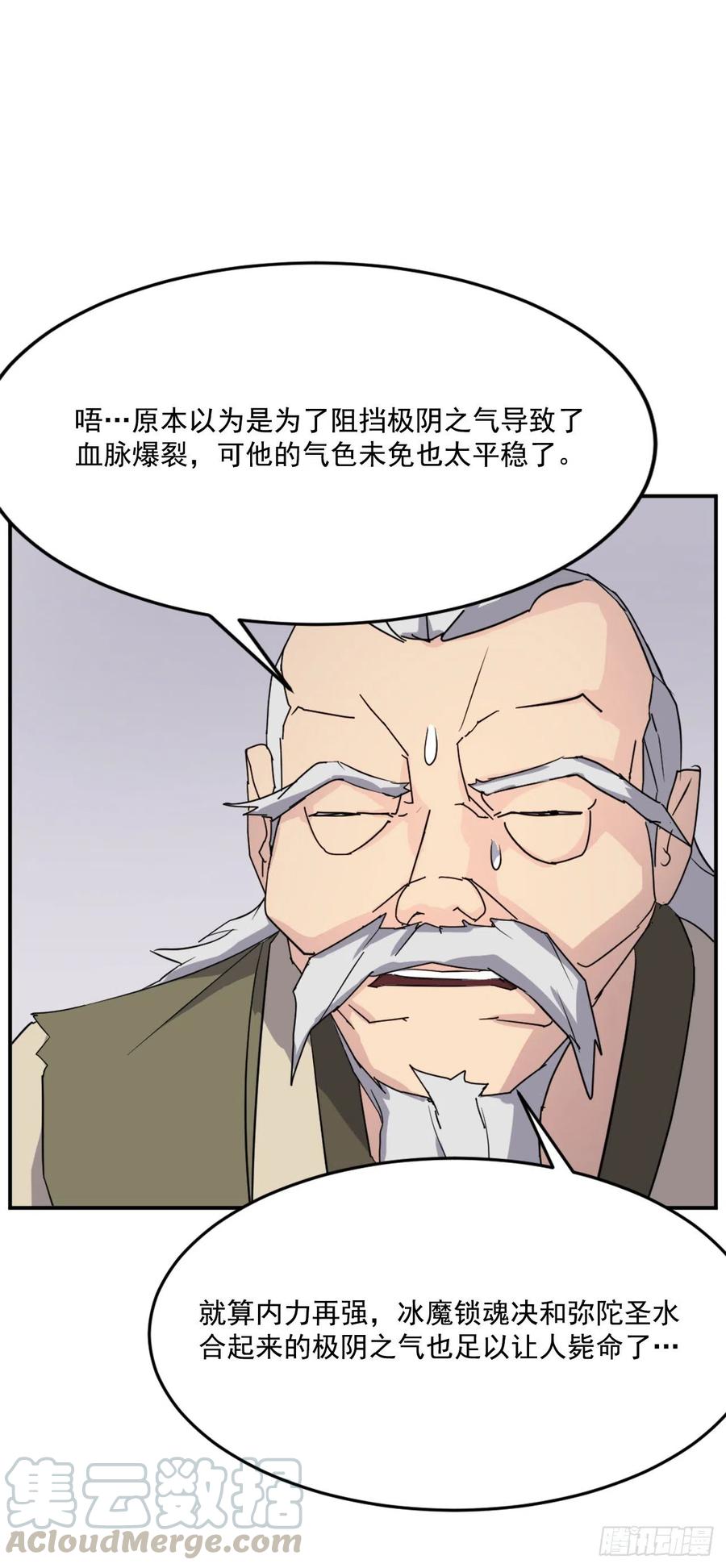 不死武皇漫画,62.血蛊2图