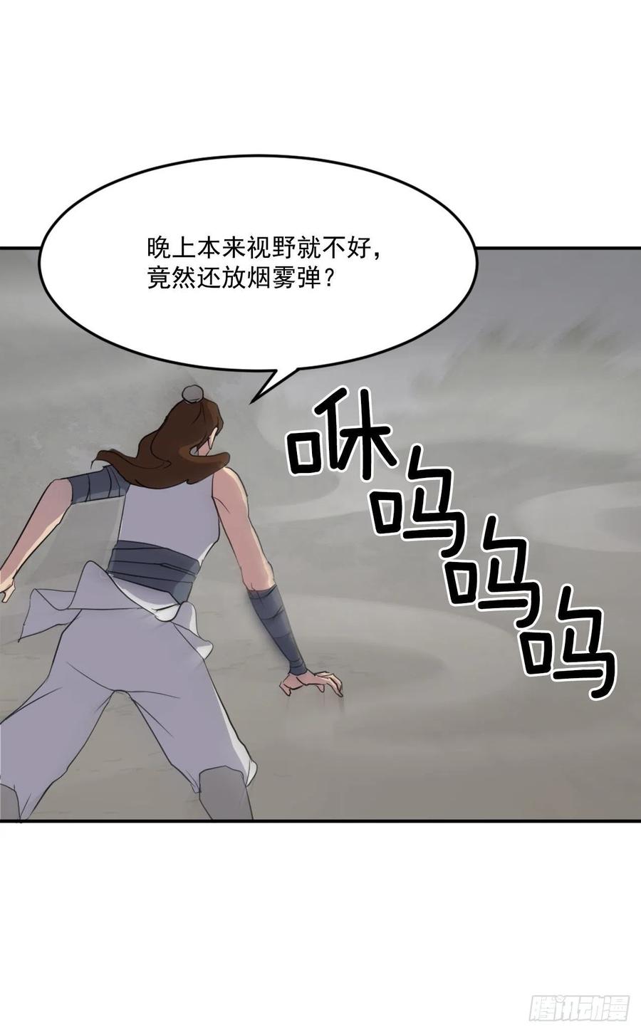 不死至尊漫画,31.合作2图
