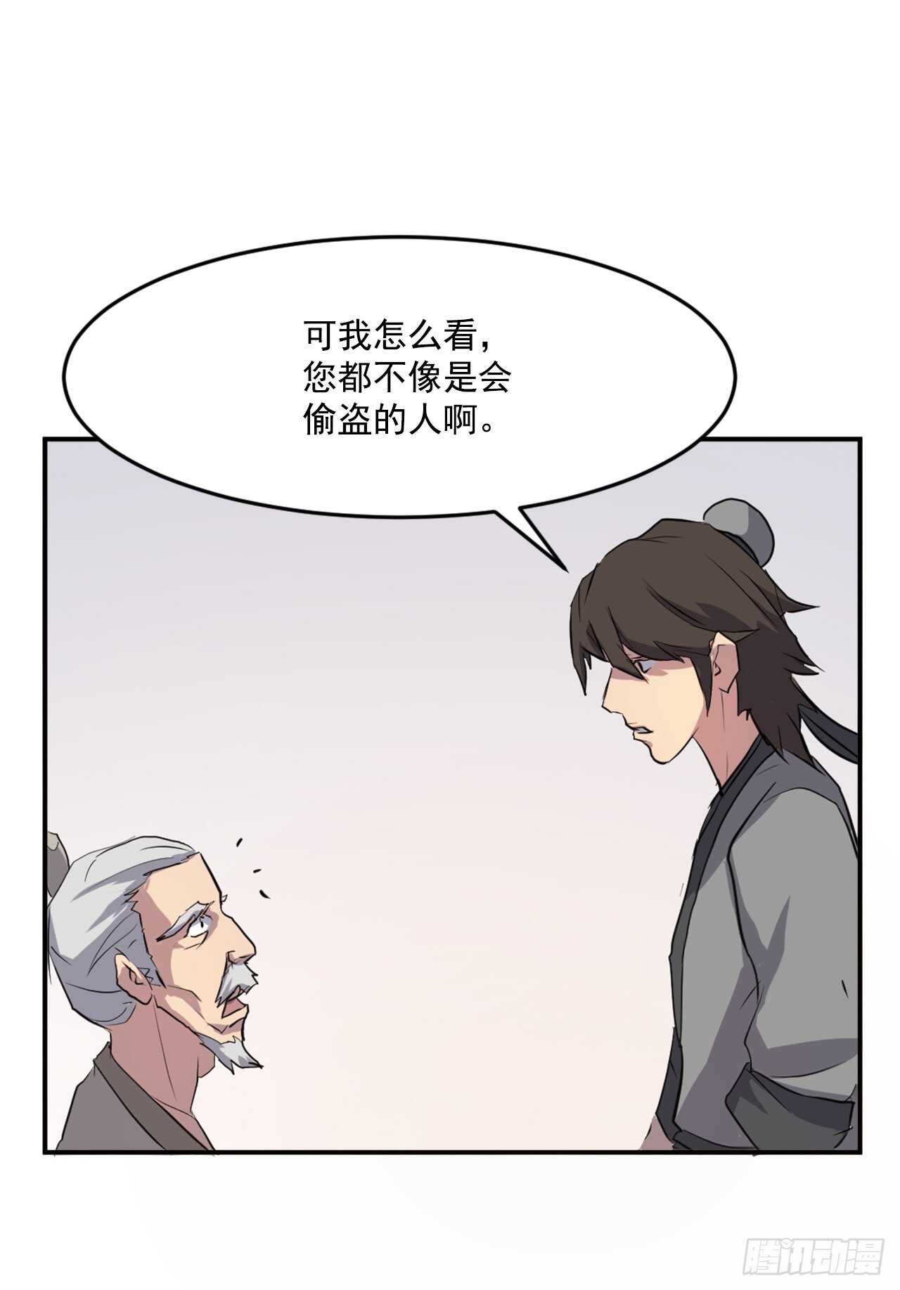 不死至尊漫画,16.冰魔锁魂决1图