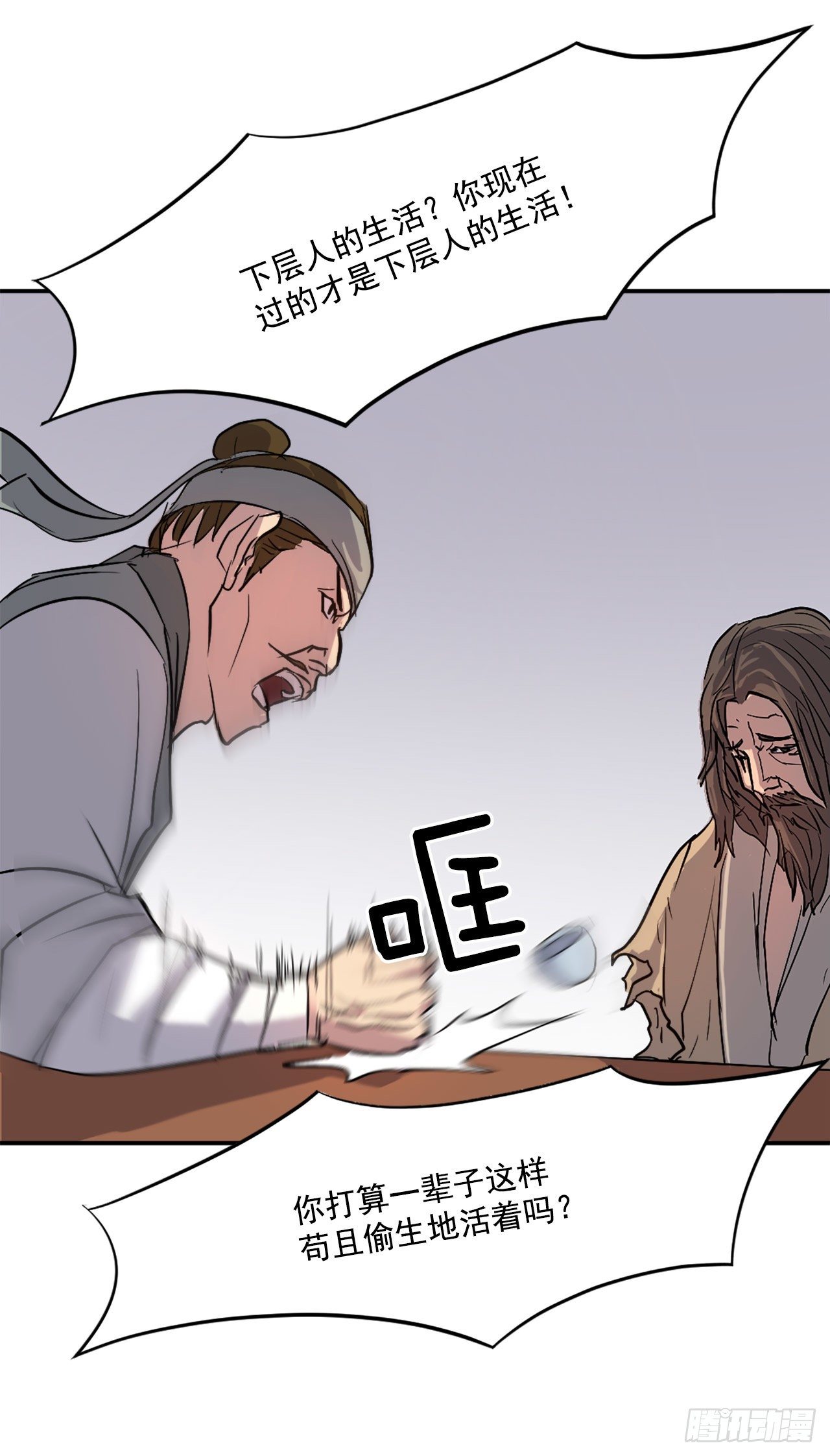 不死至尊免费漫画漫画,6.天幕山之行1图
