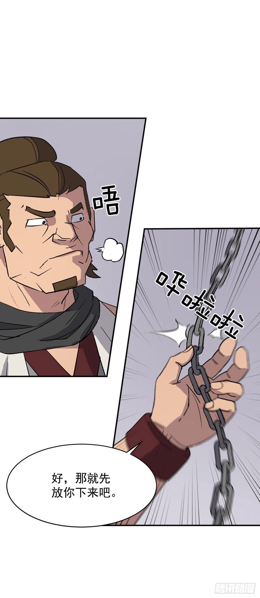 不死至尊漫画,80.攻略成功2图