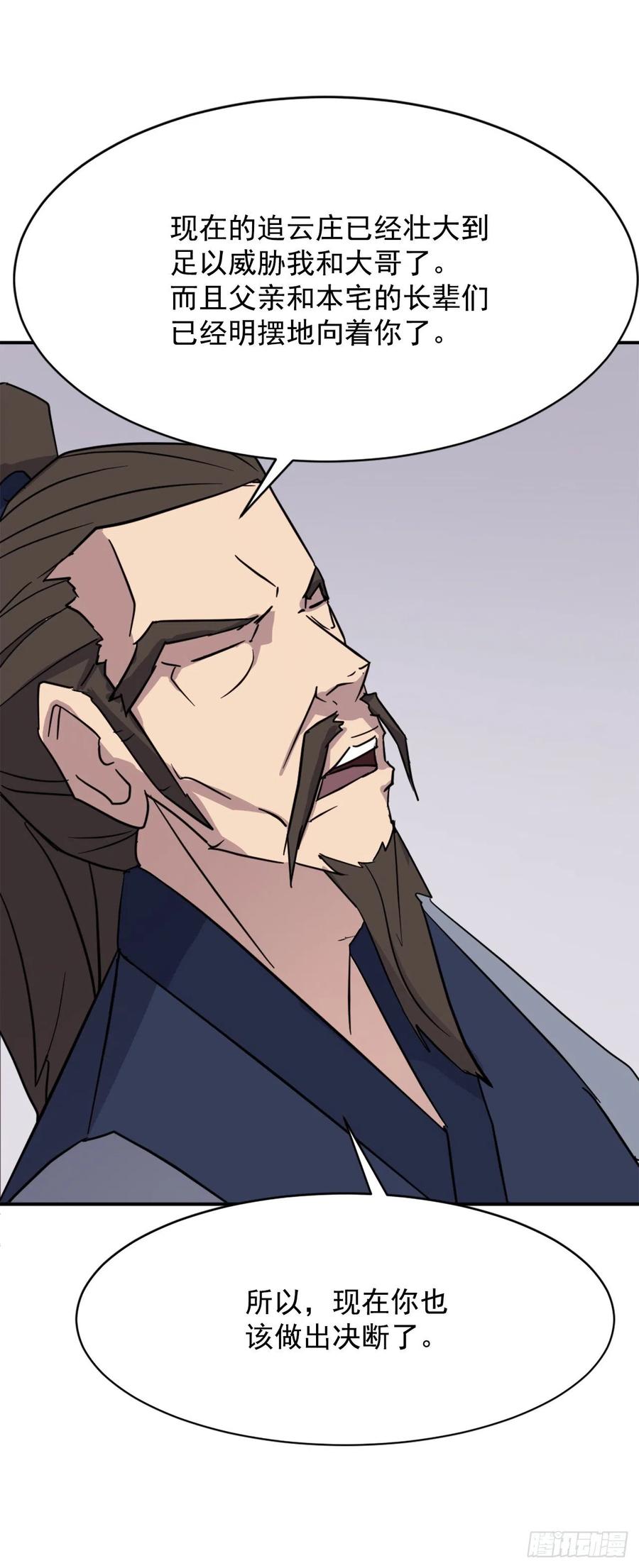 不死至尊漫画,83.绍光兄？1图