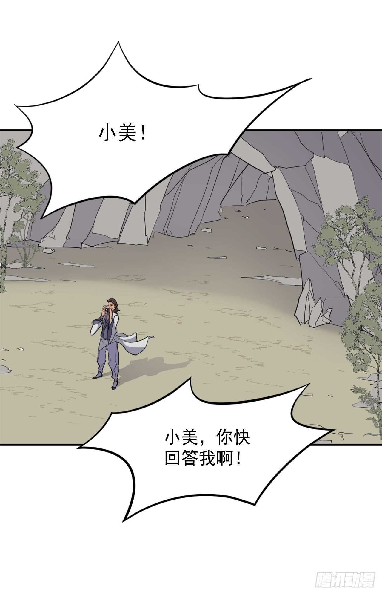不死至尊漫画,12.全员出动2图