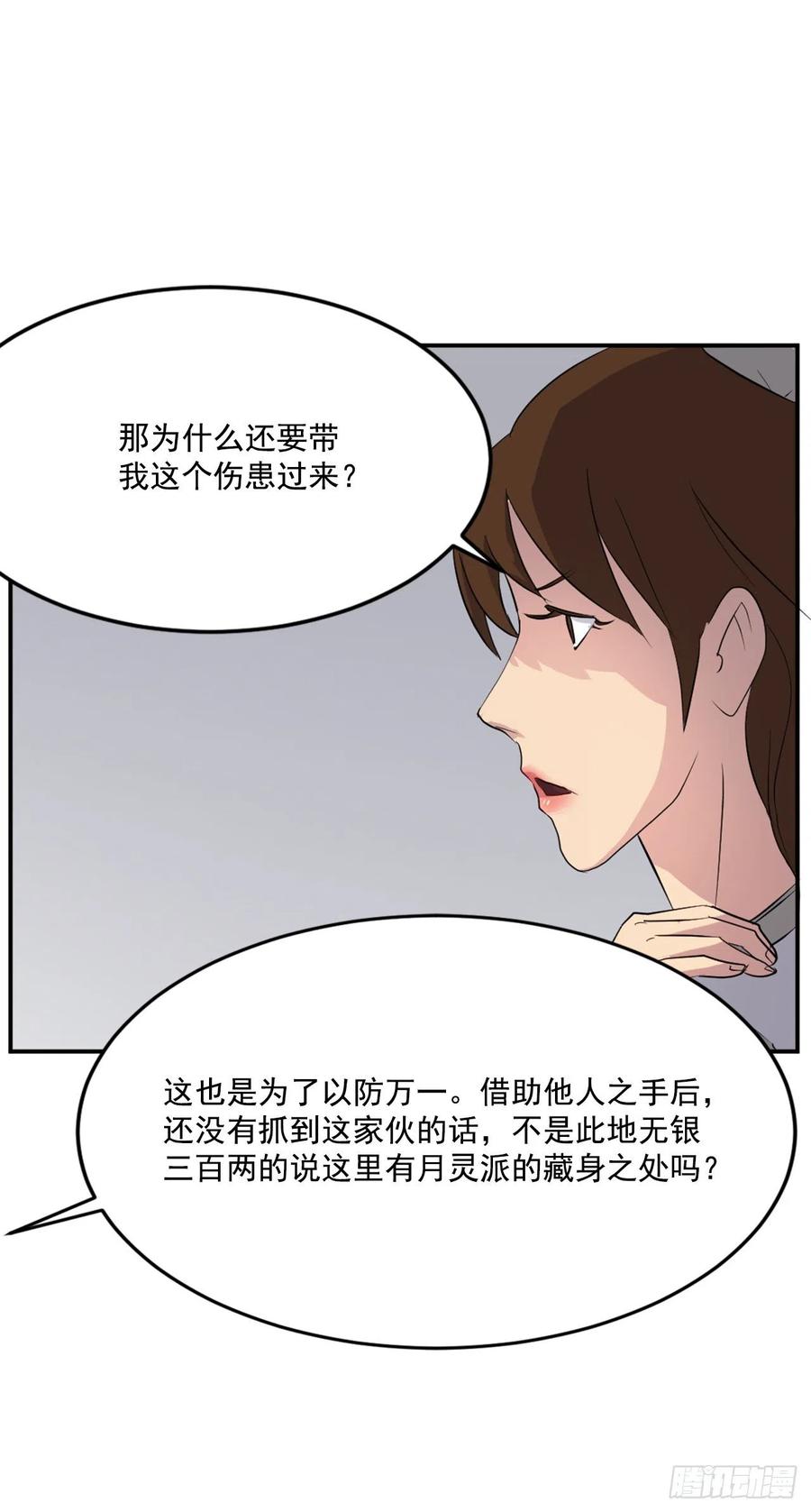 不死至尊漫画,31.合作2图