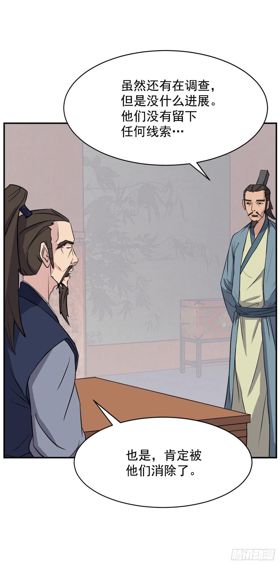 不死至尊漫画,83.绍光兄？1图