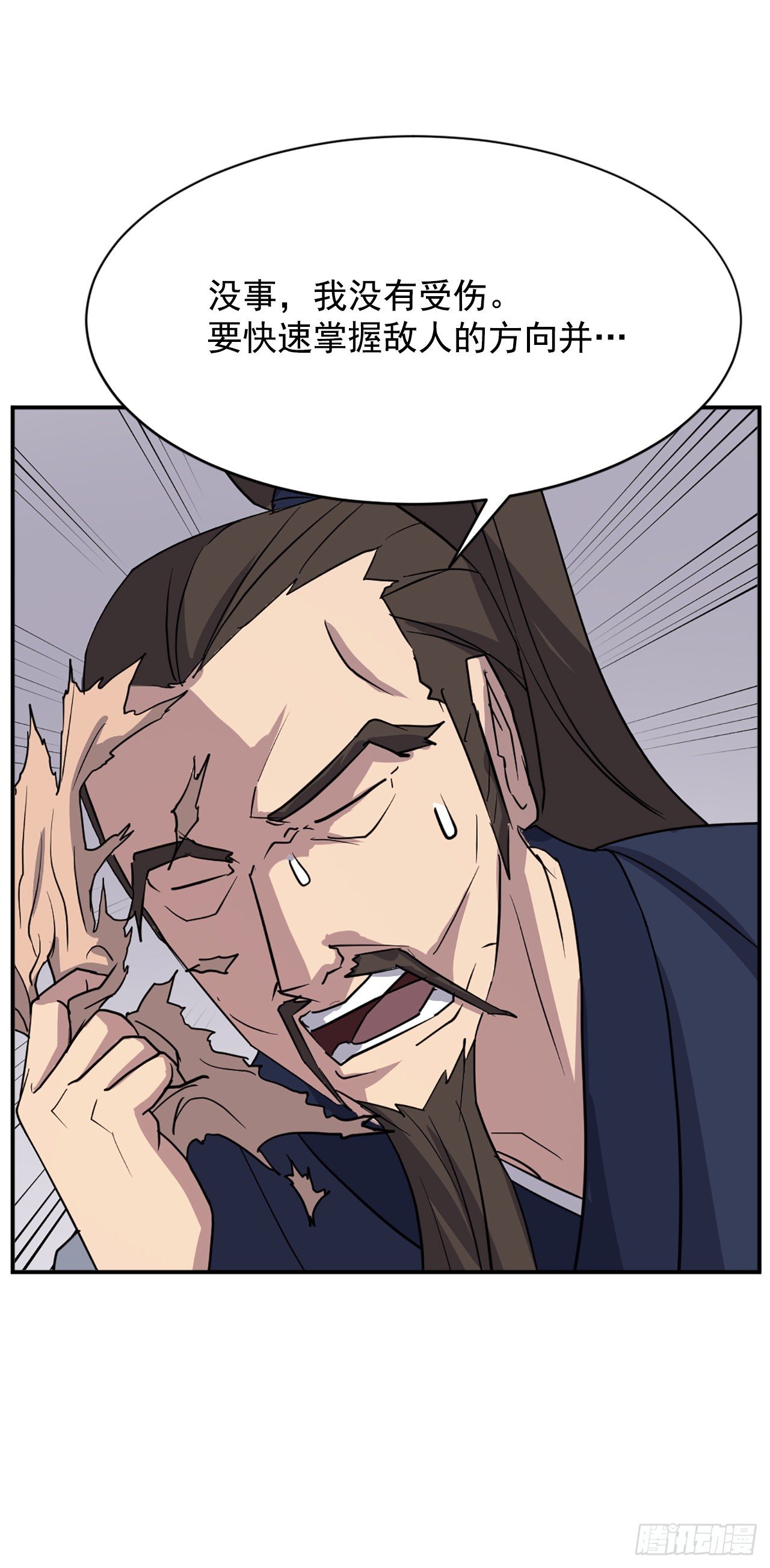 不死至尊漫画,84.到底是谁？1图