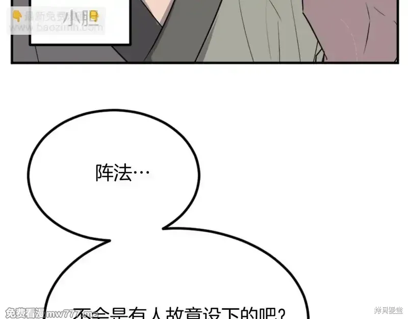不死至尊漫画,第156话1图