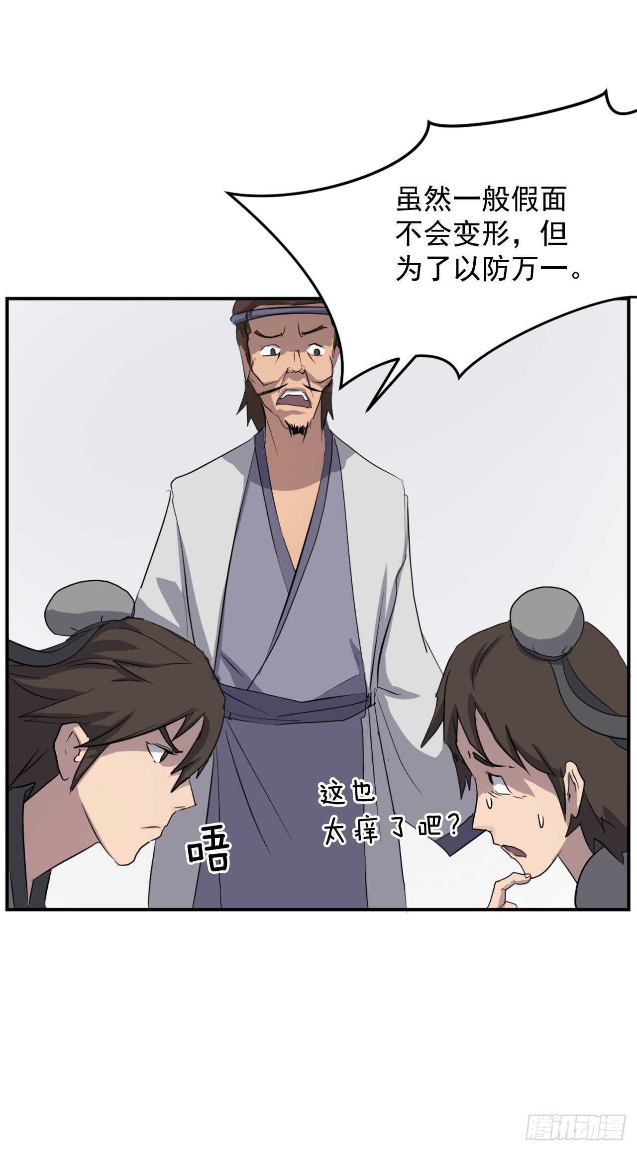 不死至尊漫画,26.获取情报1图