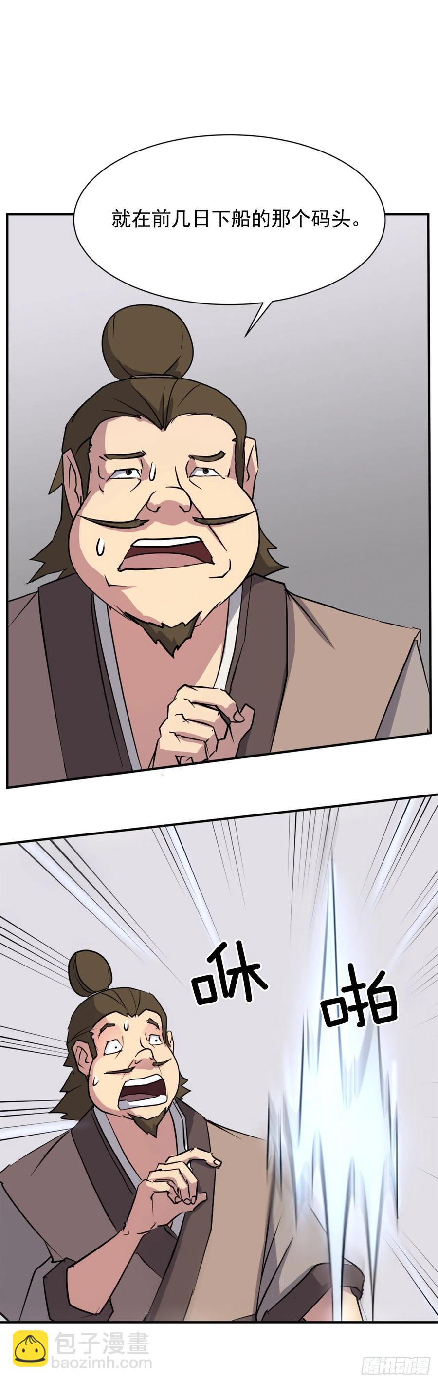 不死武皇漫画,54.太龙寨1图
