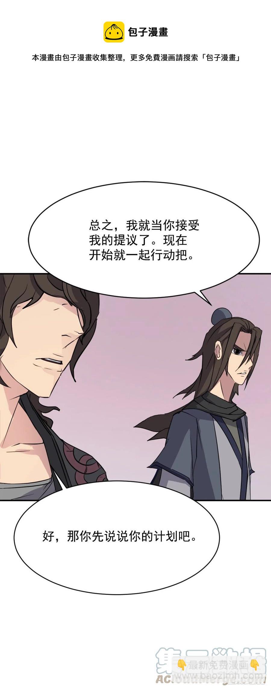 不死至尊漫画,70.并肩作战1图