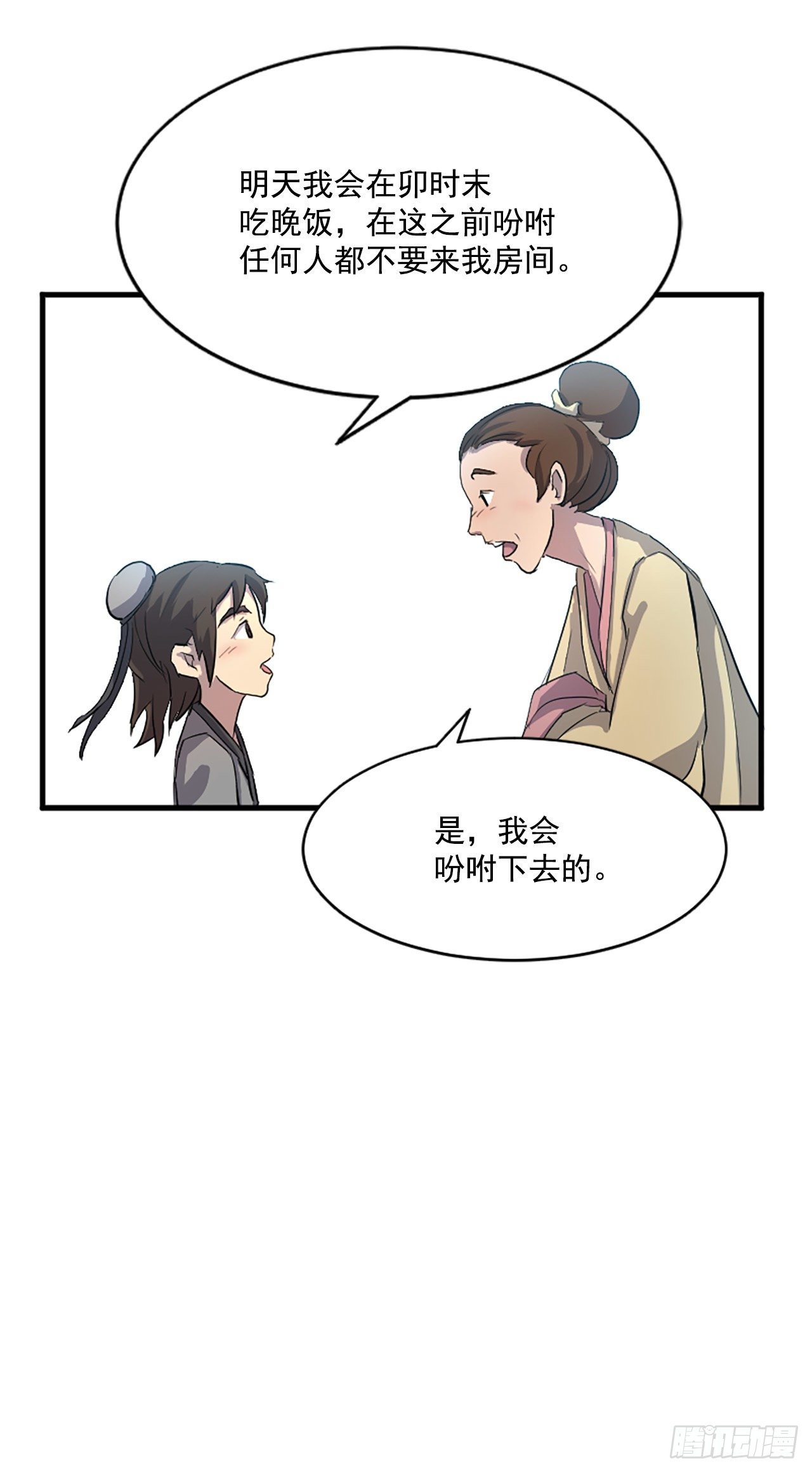 不死武皇漫画,3.父母的爱2图