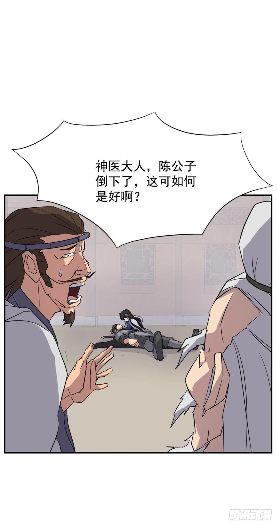 不死武皇漫画,62.血蛊1图