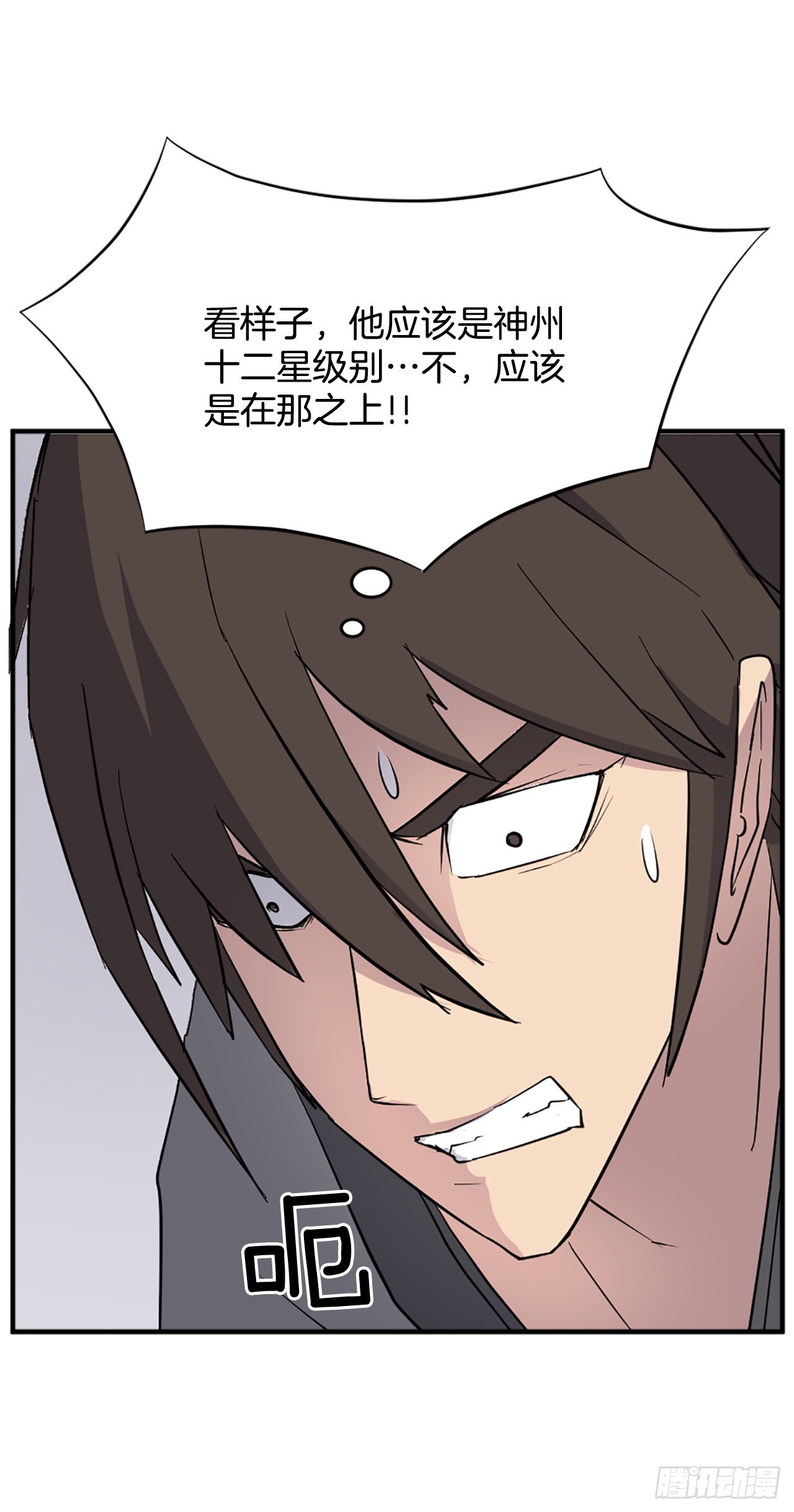 不死至尊漫画,105.一决高下1图